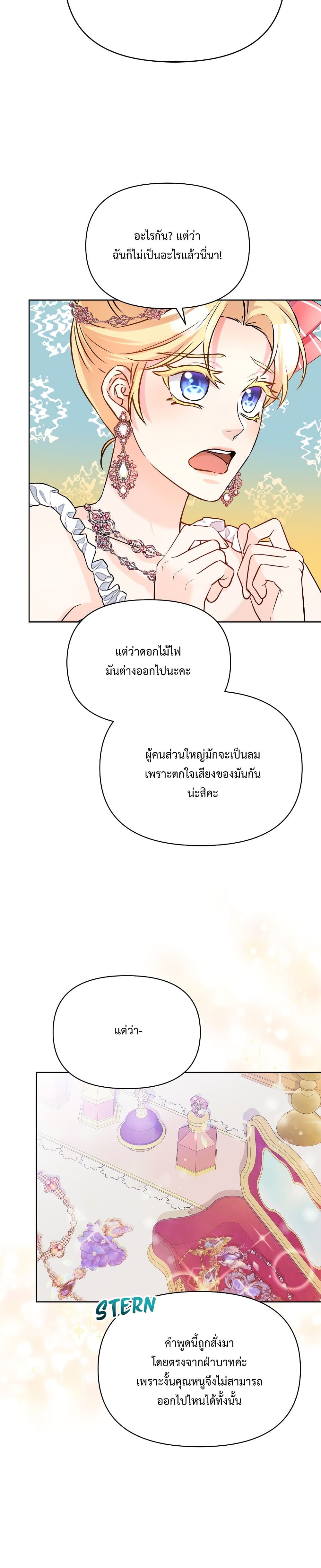 Lady Edita ตอนที่ 2 (21)